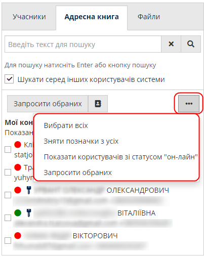 Contacts manage ВКЗ.png