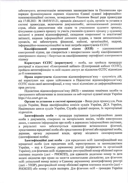Файл:Інструкція з використання підсистеми відеоконференцзв’язку ЄСІТС.pdf