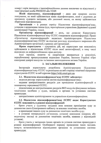Файл:Інструкція з використання підсистеми відеоконференцзв’язку ЄСІТС.pdf