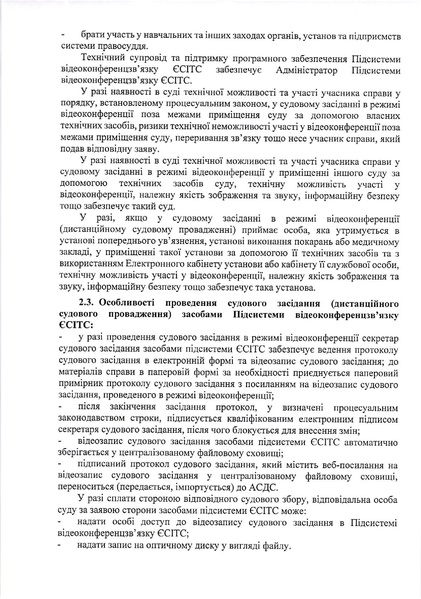 Файл:Інструкція з використання підсистеми відеоконференцзв’язку ЄСІТС.pdf