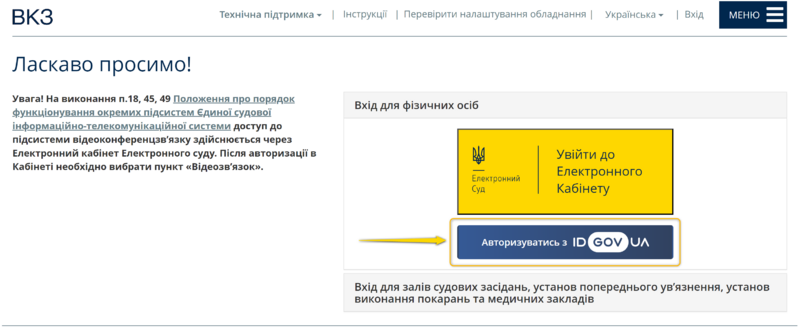 Файл:Vkz auth thru id.gov.ua.png