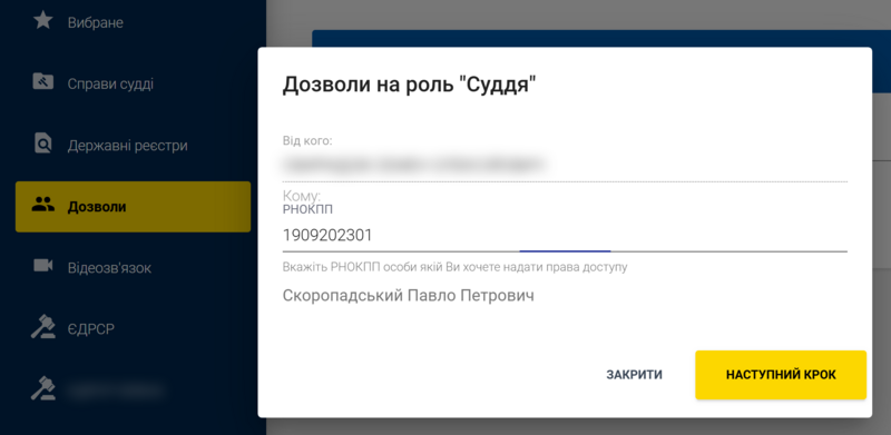 Файл:Judge delegation 2.png