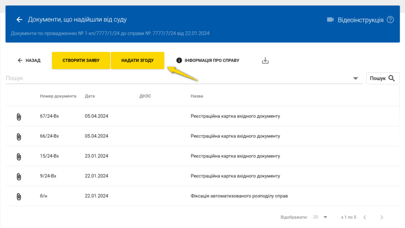 Файл:Provide criminal consent .png