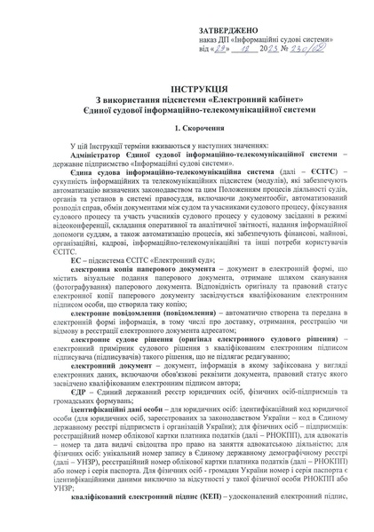 Файл:Інструкція користувача підсистеми Електронний кабінет.pdf