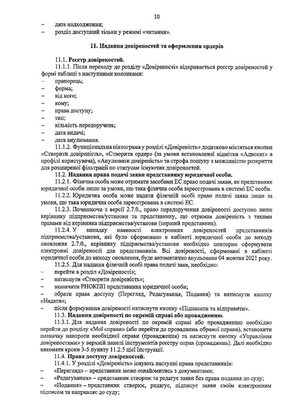 Файл:Інструкція користувача підсистеми Електронний кабінет.pdf