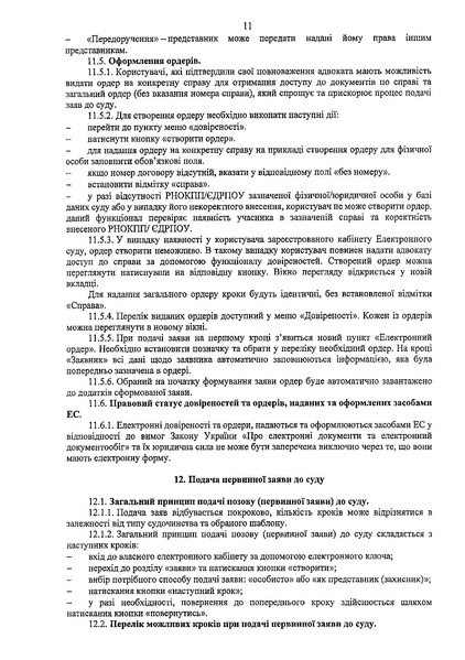 Файл:Інструкція користувача підсистеми Електронний кабінет.pdf