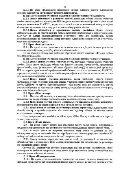 Файл:Інструкція користувача підсистеми Електронний кабінет.pdf