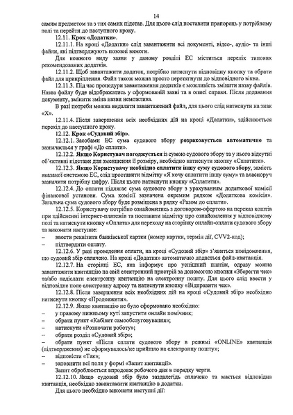 Файл:Інструкція користувача підсистеми Електронний кабінет.pdf