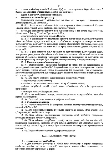 Файл:Інструкція користувача підсистеми Електронний кабінет.pdf