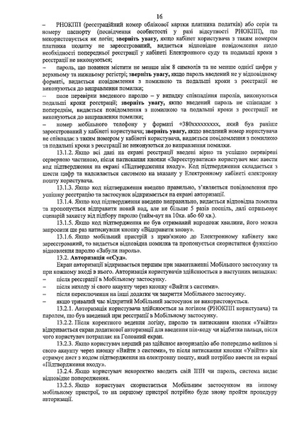Файл:Інструкція користувача підсистеми Електронний кабінет.pdf