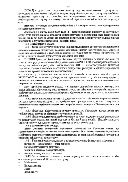 Файл:Інструкція користувача підсистеми Електронний кабінет.pdf