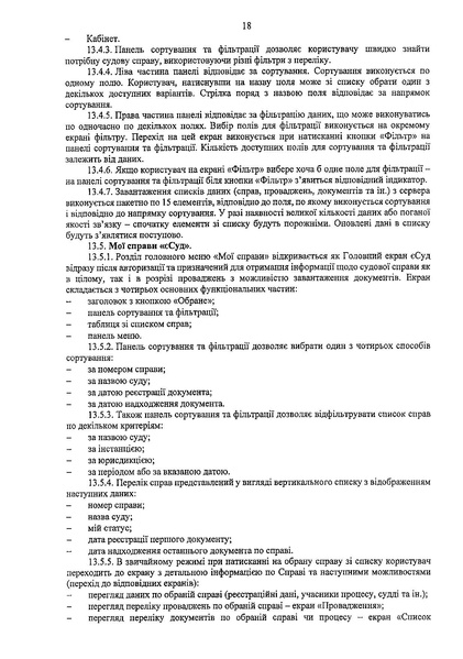 Файл:Інструкція користувача підсистеми Електронний кабінет.pdf