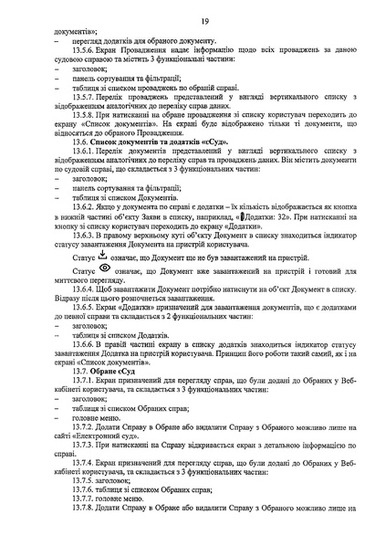 Файл:Інструкція користувача підсистеми Електронний кабінет.pdf