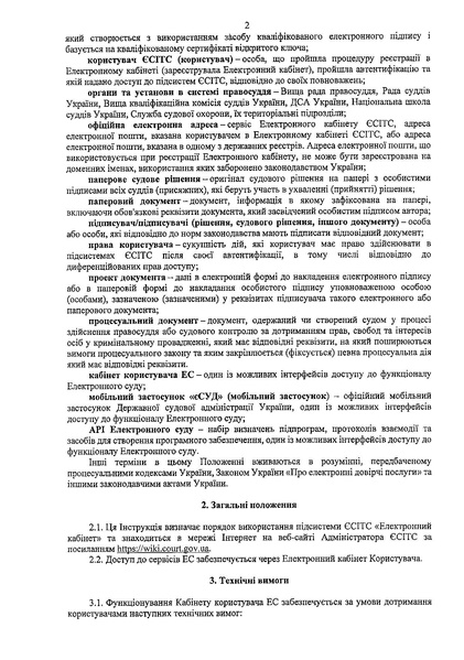 Файл:Інструкція користувача підсистеми Електронний кабінет.pdf