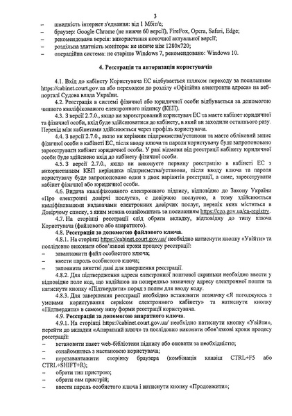 Файл:Інструкція користувача підсистеми Електронний кабінет.pdf