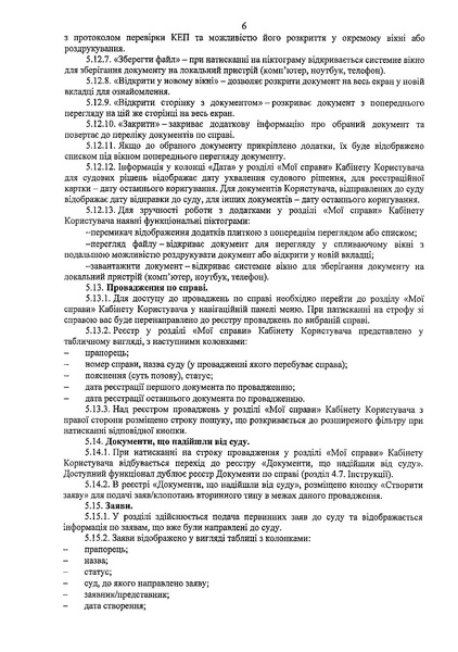 Файл:Інструкція користувача підсистеми Електронний кабінет.pdf