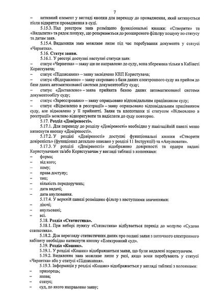 Файл:Інструкція користувача підсистеми Електронний кабінет.pdf