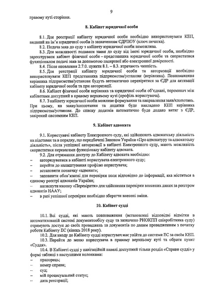 Файл:Інструкція користувача підсистеми Електронний кабінет.pdf